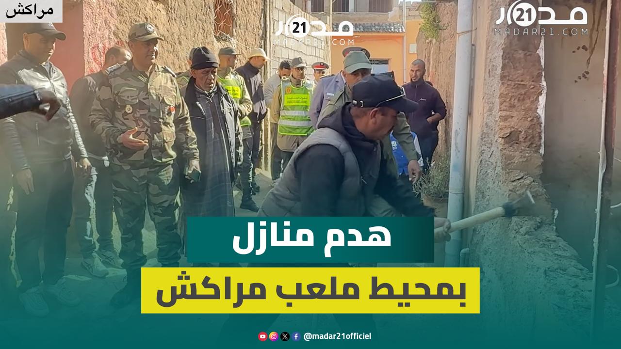 السلطات تباشر هدم منازل عشوائية بالمعاول بمحيط ملعب مراكش الكبير