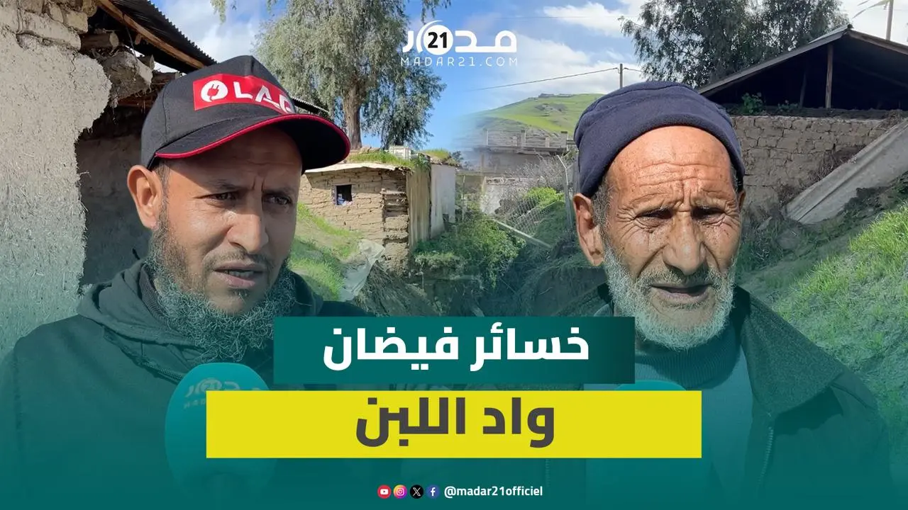 مشاهد مؤ.ثرة بعد فيضان واد اللبن بإقليم تاونات ومطالب بتعويض المتضررين