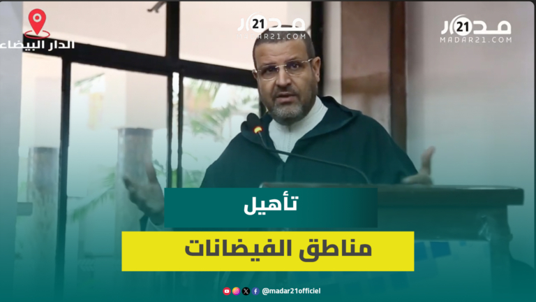 حيكر يقترح مساهمة “جماعة البيضاء” في تمويل برنامج تأهيل المناطق المنكوبة جراء الفيضانات حيكر يقترح مساهمة “جماعة البيضاء” في تمويل برنامج تأهيل المناطق المنكوبة جراء الفيضانات