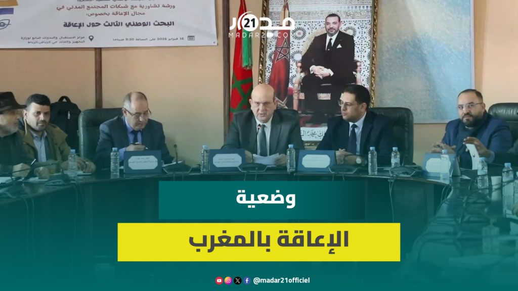 الرشيدي: نراهن على المقاربة التشاركية لبلورة مشروع البحث الوطني حول الإعاقة