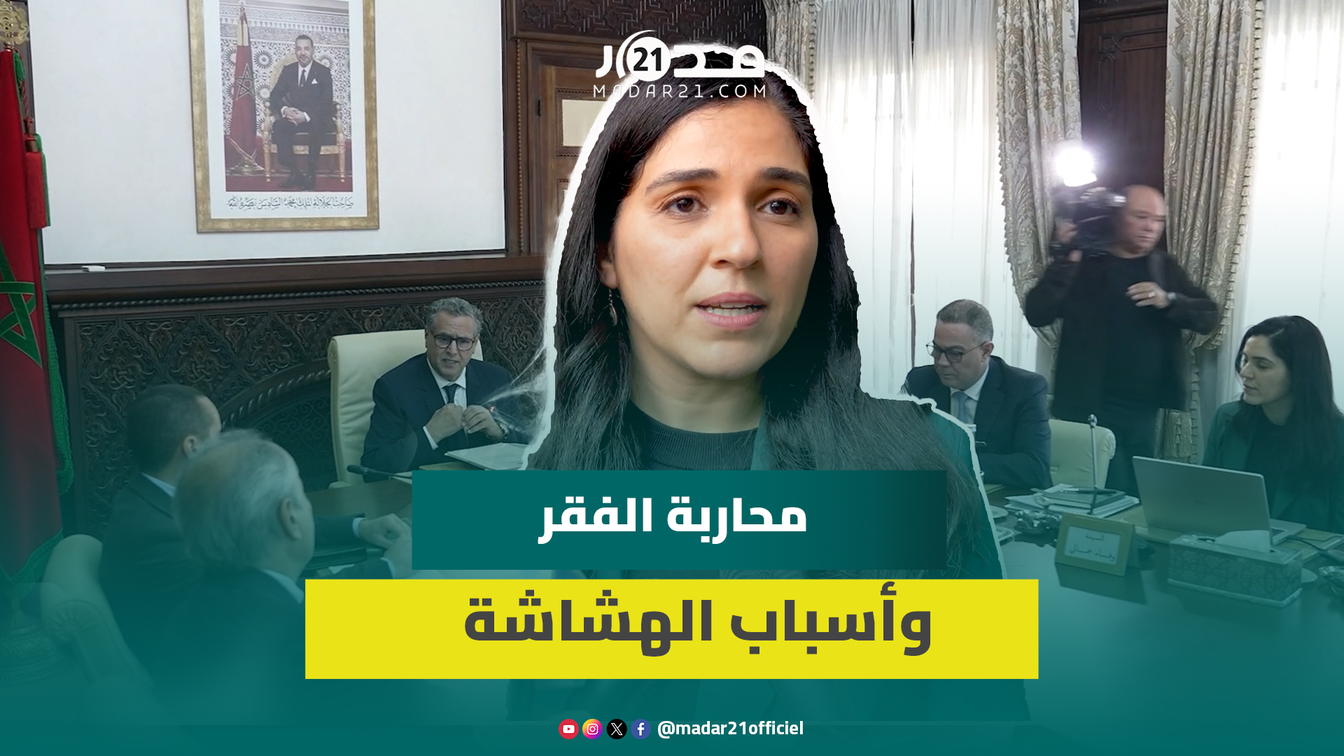 وفاء جمالي: وضعنا أساس تعزيز أثر الدعم الاجتماعي المباشر في السنوات المقبلة