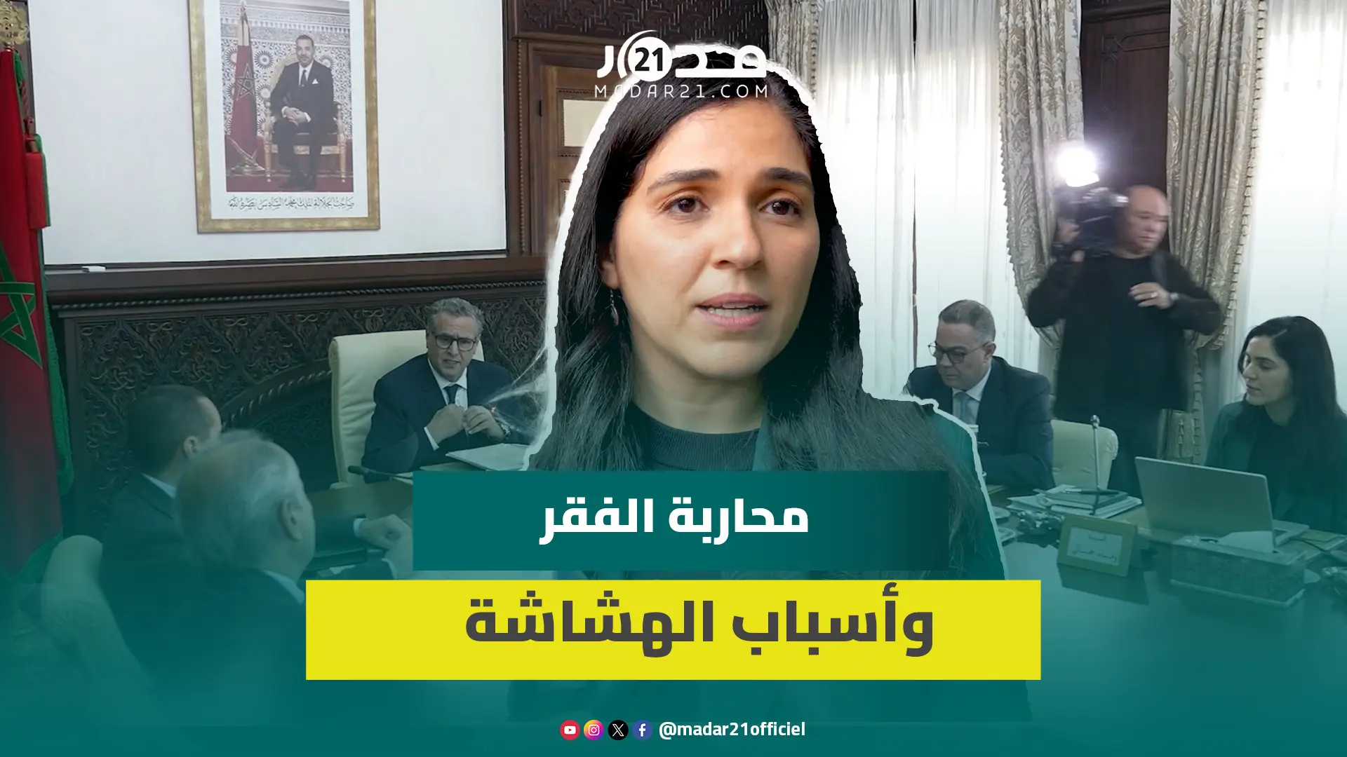 وفاء جمالي: وضعنا أساس تعزيز أثر الدعم الاجتماعي المباشر في السنوات المقبلة