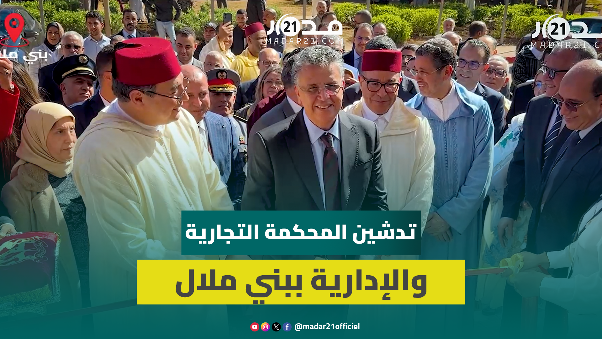 وزير العدل عبد اللطيف وهبي يشرف على تدشين المحكمة التجارية والإدارية ببني ملال