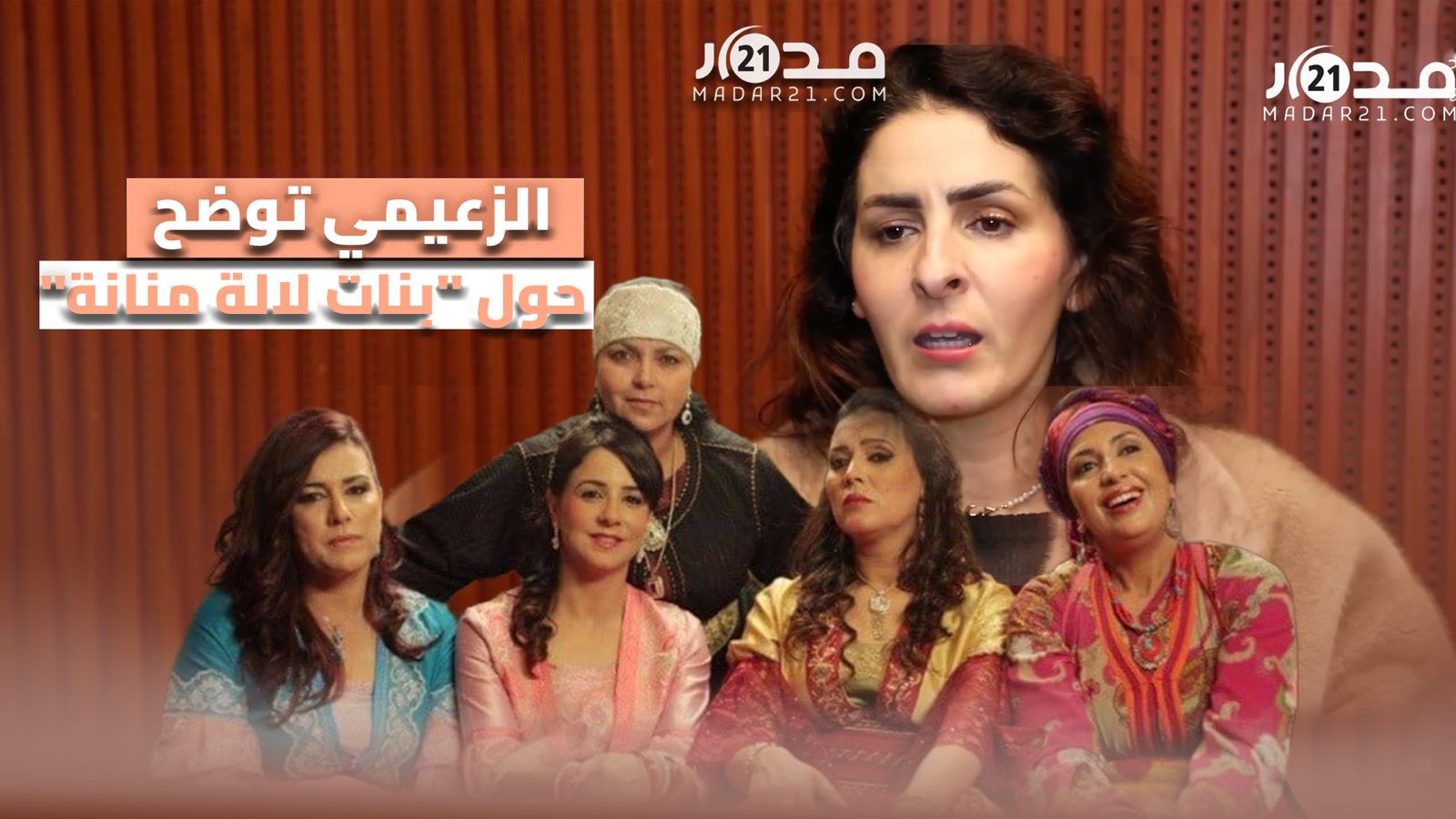 مريم الزعيمي تكشف سبب انسحابها من “بنات لالة منانة”/مشاركتها بـ”عش الطمع” وطقوسها برمضان