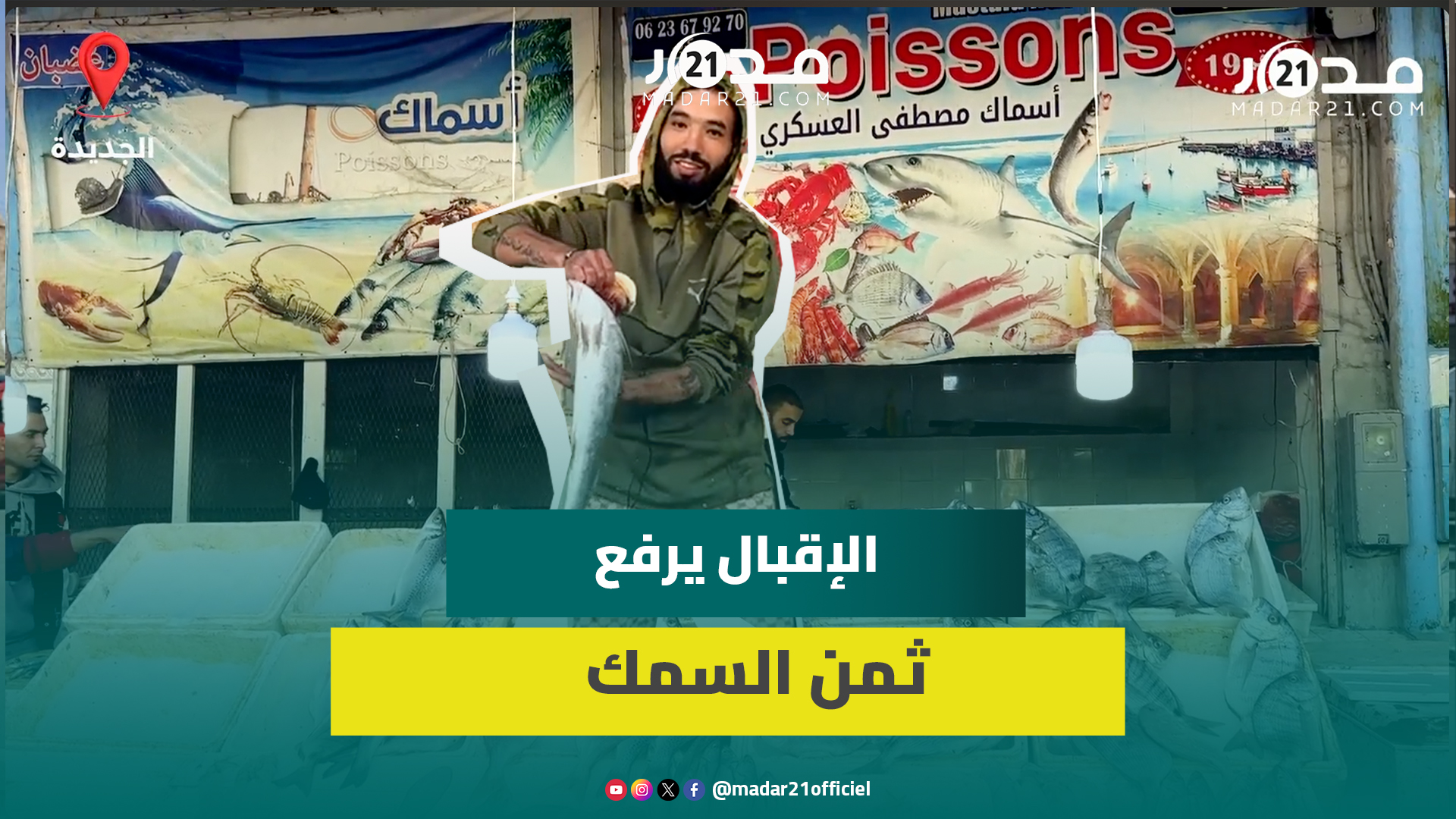 ارتفاع أسعار السمك مع تزايد الإقبال عليه في بداية شهر رمضان
