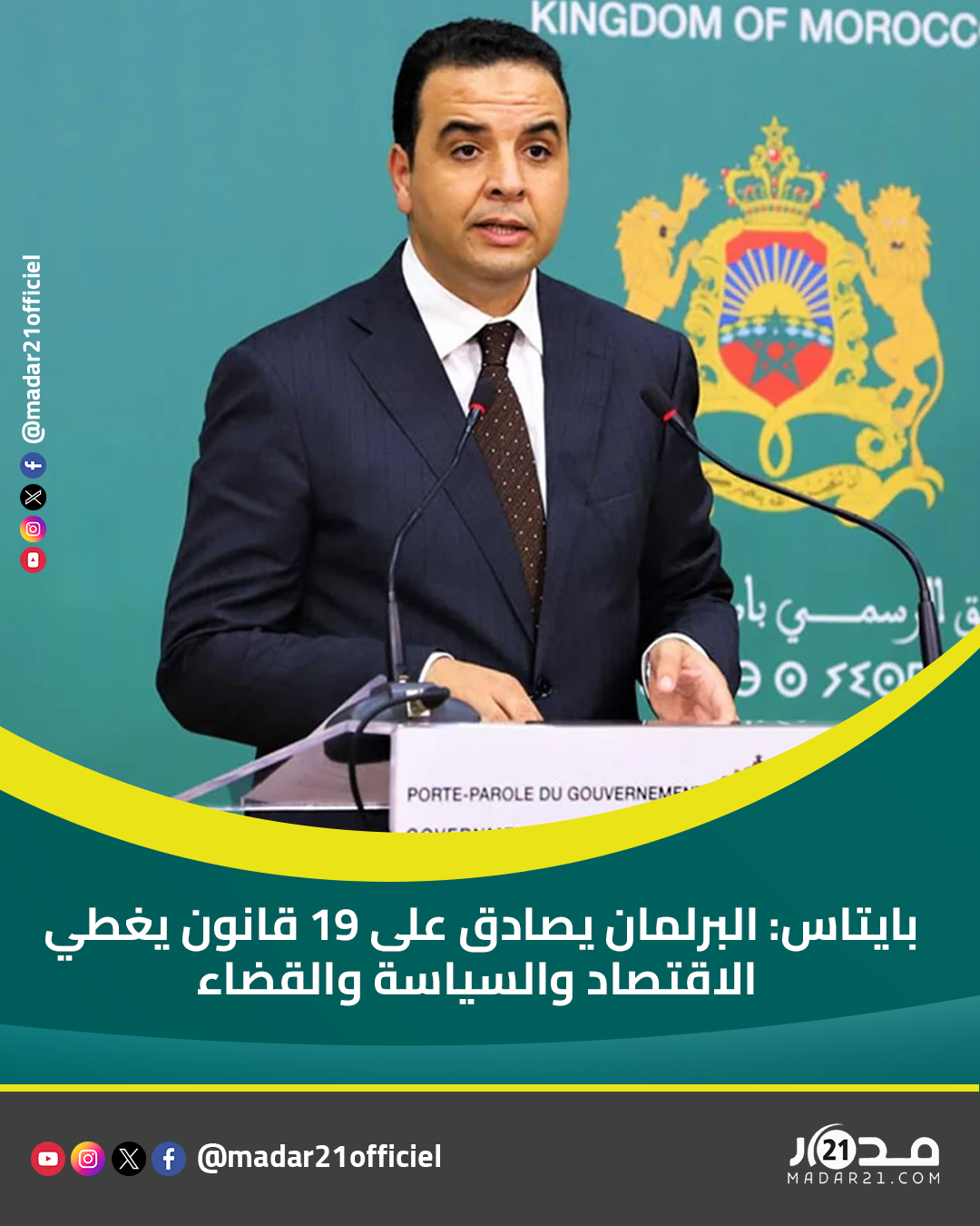 بايتاس: البرلمان يصادق على 19 قانون يغطي الاقتصاد والسياسة والقضاء