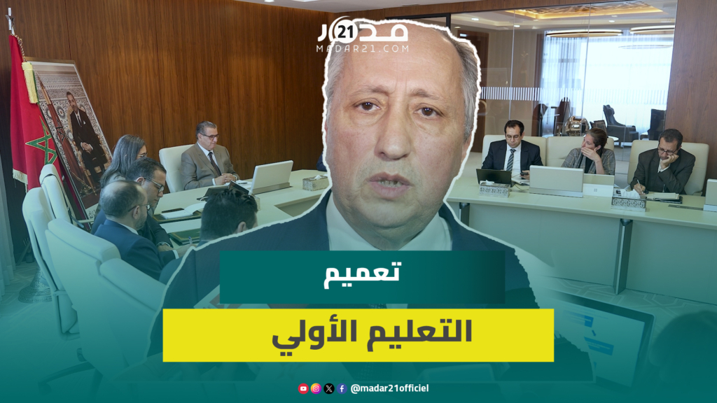 برادة يدافع عن حصيلة تعميم التعليم الأولي: بلغت أكثر من 80%