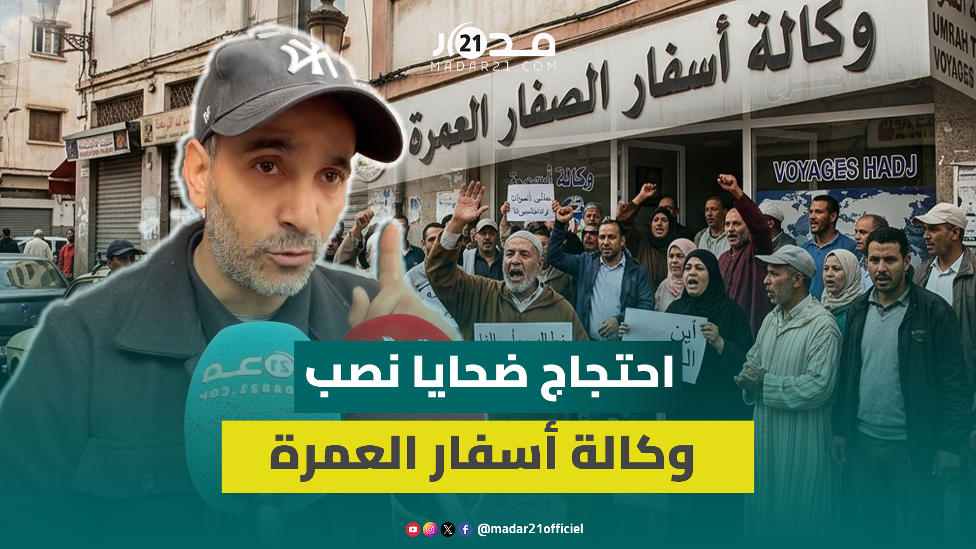 375 مُعتمراً تعرضوا للنصب على يد وكالة أسفار يحتجون أمام الفيدرالية المهنية بمراكش