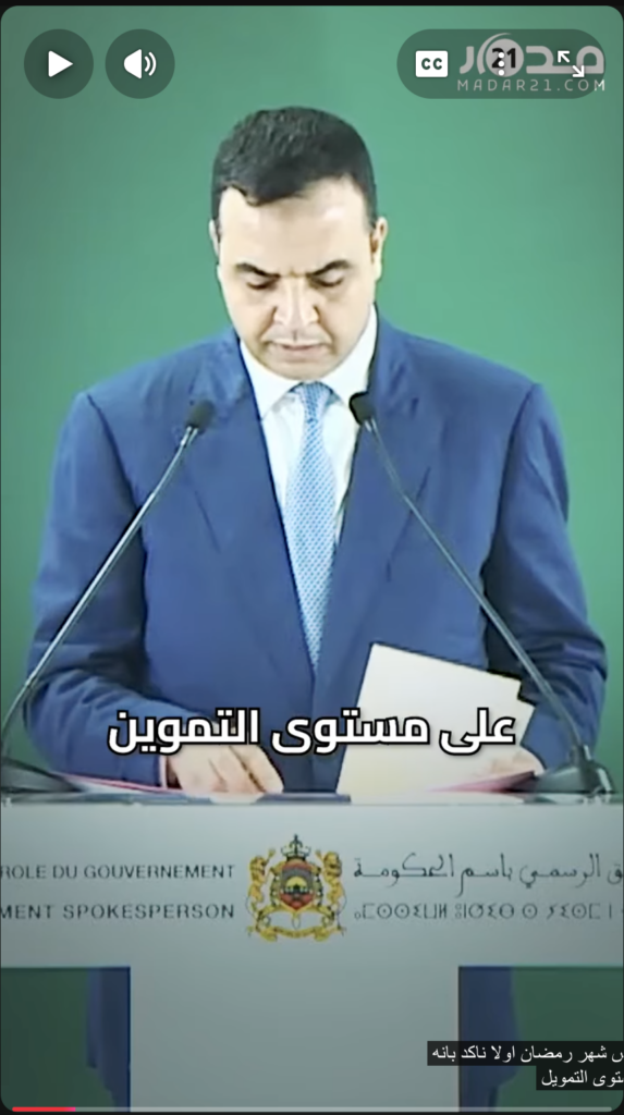 بايتاس: الأسواق الوطنية ممونة بشكل كاف خلال شهر رمضان