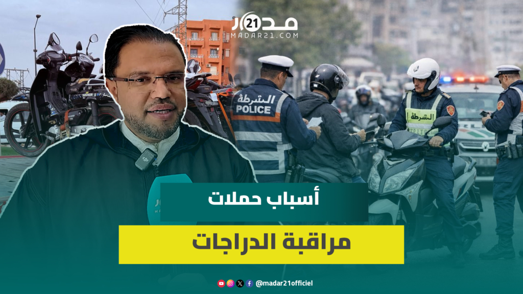 الحملات ضد الدراجات النارية/ العقوبات/ رخصة لسياقة “التروتينيت”.. محام يوضح أسباب التشديد الأمني