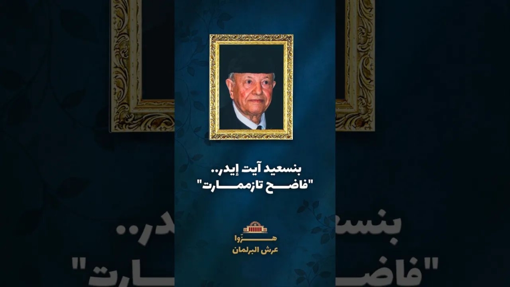 بنسعيد آيت إيدر.. “فاضح تازممارت”