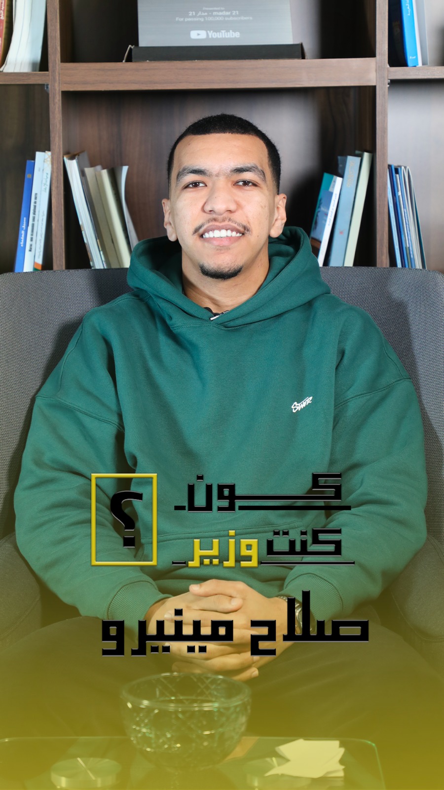 كون كنت وزير: “صلاح مينيرو” يتسلم حقيبة وزارة الرياضة