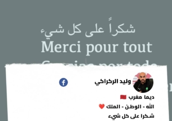 وليد الركراكي يودّع المنتخب المغربي 