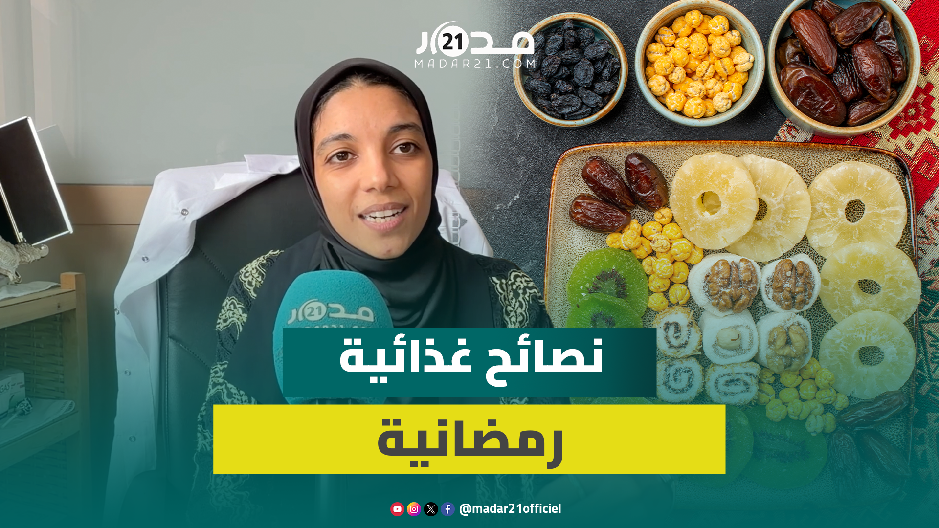 أخصائية غذائية ترفض “البهرجة” على موائد رمضان وتقدم نصائح مهمة للأكل المتوزان
