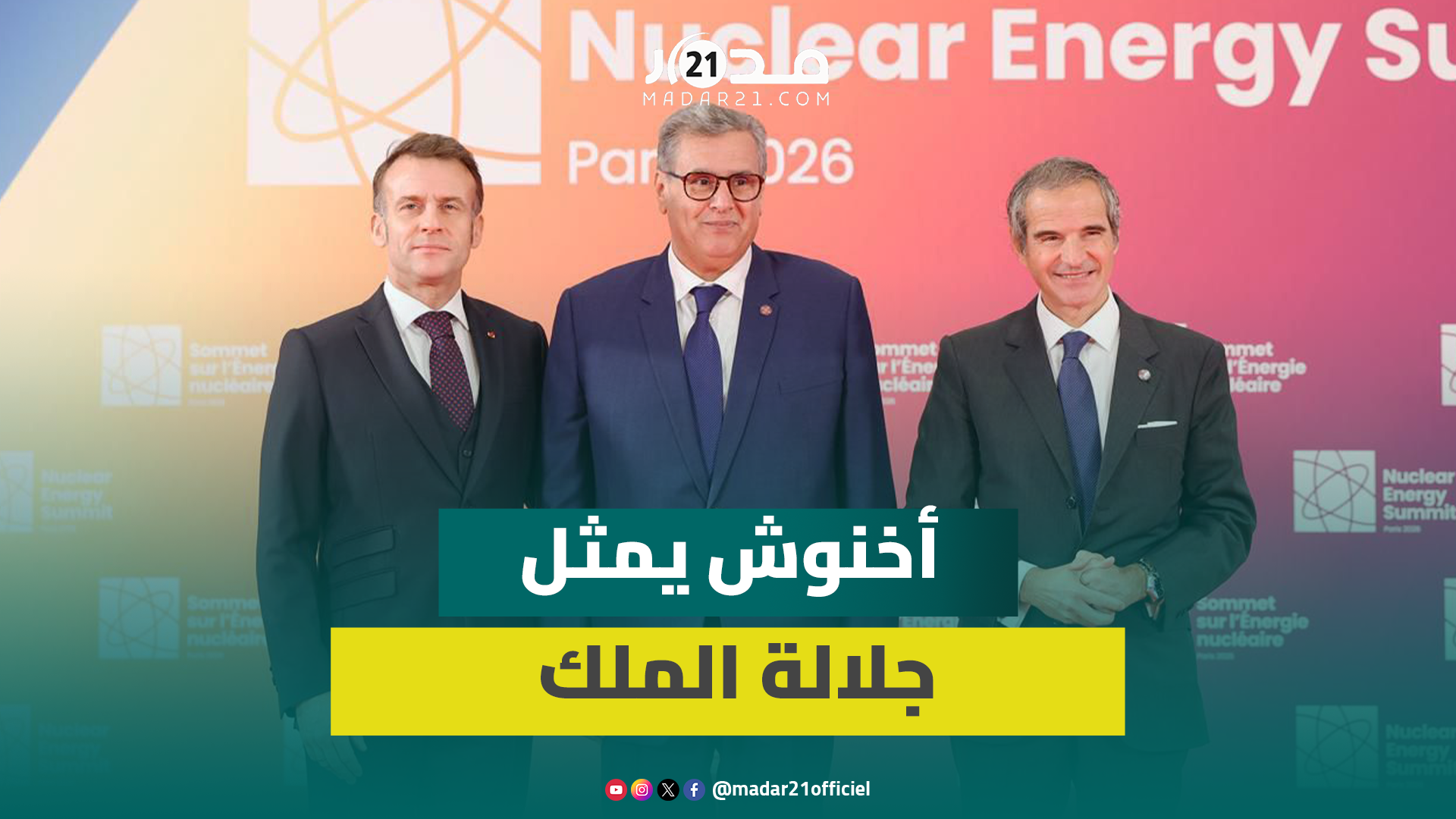أخنوش يمثل جلالة الملك في القمة العالمية الثانية للطاقة النووية بباريس