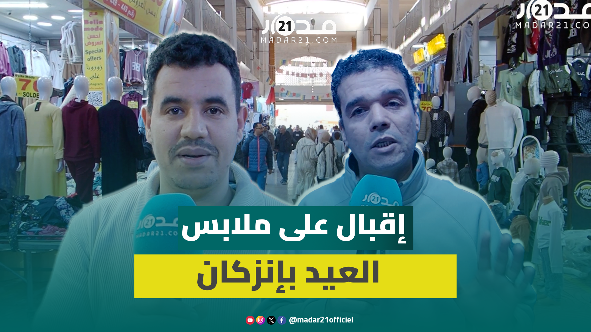 الإقبال على الملابس يسبق عيد الفطر والتجار ينفون تأثر الأسعار بالحر.ب
