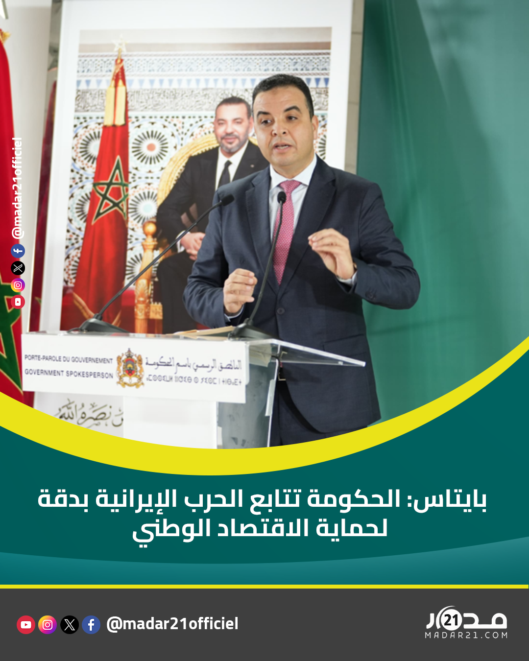 بايتاس: الحكومة تتابع الحرب الإيرانية بدقة لحماية الاقتصاد الوطني