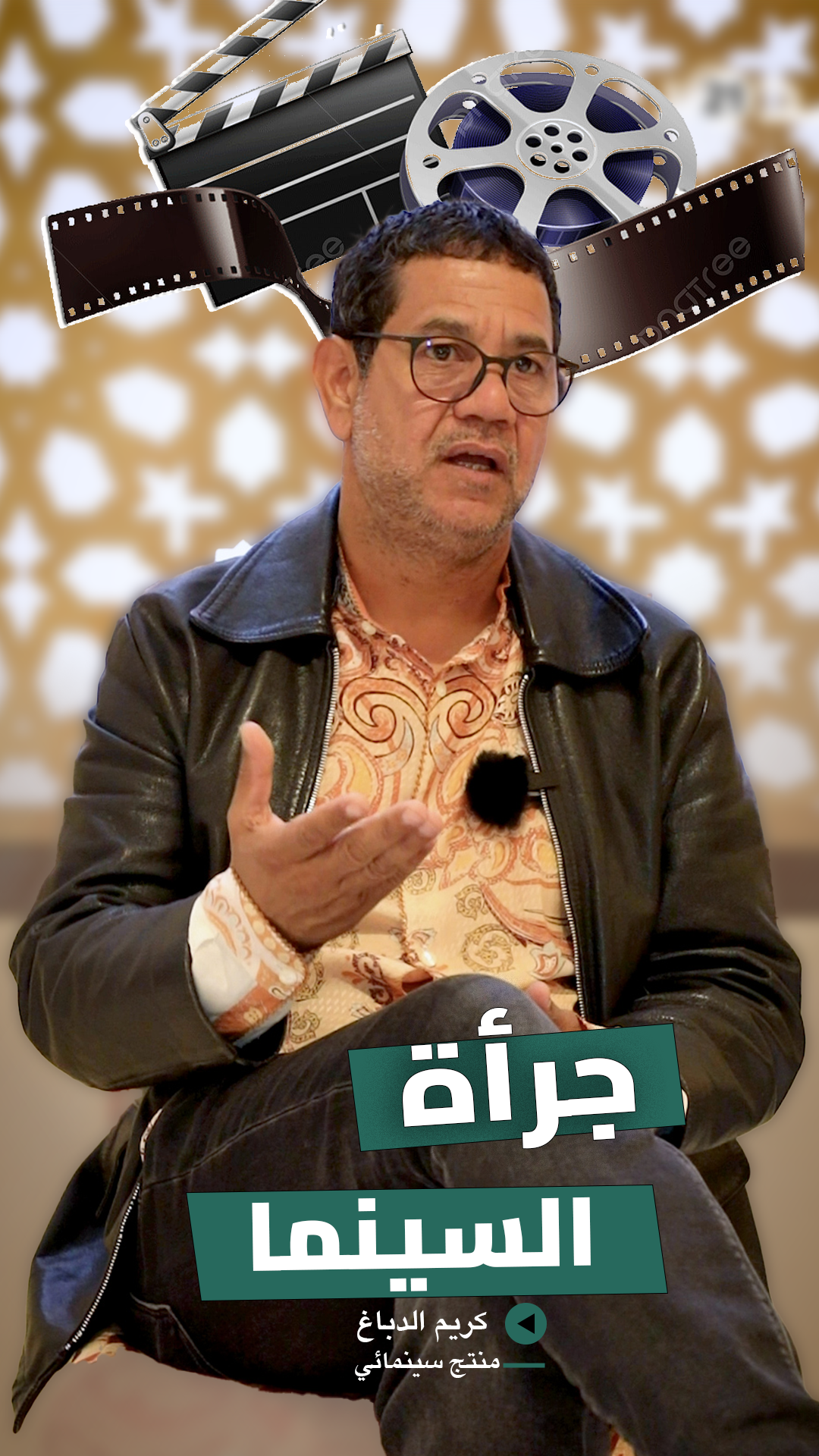 المنتج السينمائي كريم الدباغ يوضح دوافع الجرأة بالسينما ويكشف كواليس اختياراته الفنية