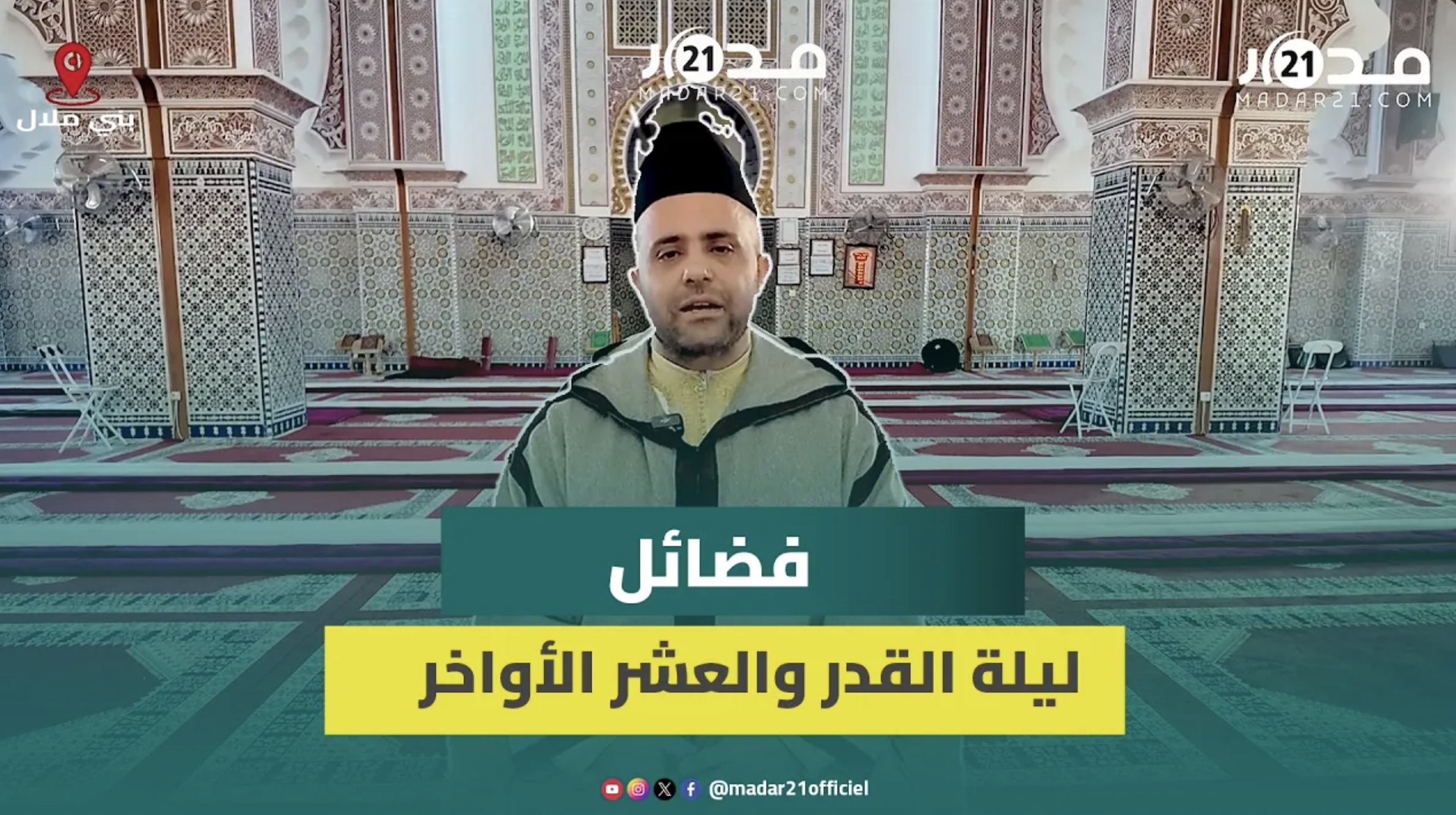ليلة القدر معالِم هادية وإشراقاتٌ روحية
