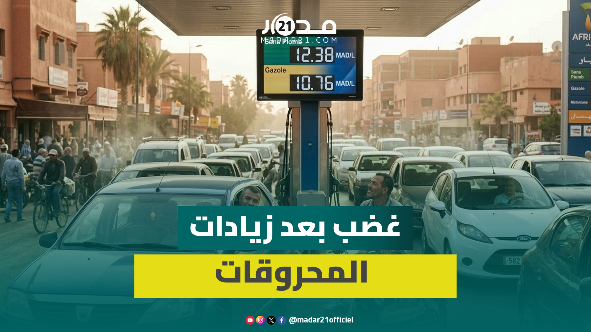 سائقون بإنزكان: المواطن مقهور وساكت والزيادات كلها يدفعها الدرويش