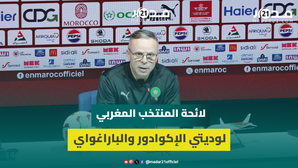 وهبي يُصفّي تركة الركراكي ويستدعي أسماء جديدة لحمل قميص الأسود