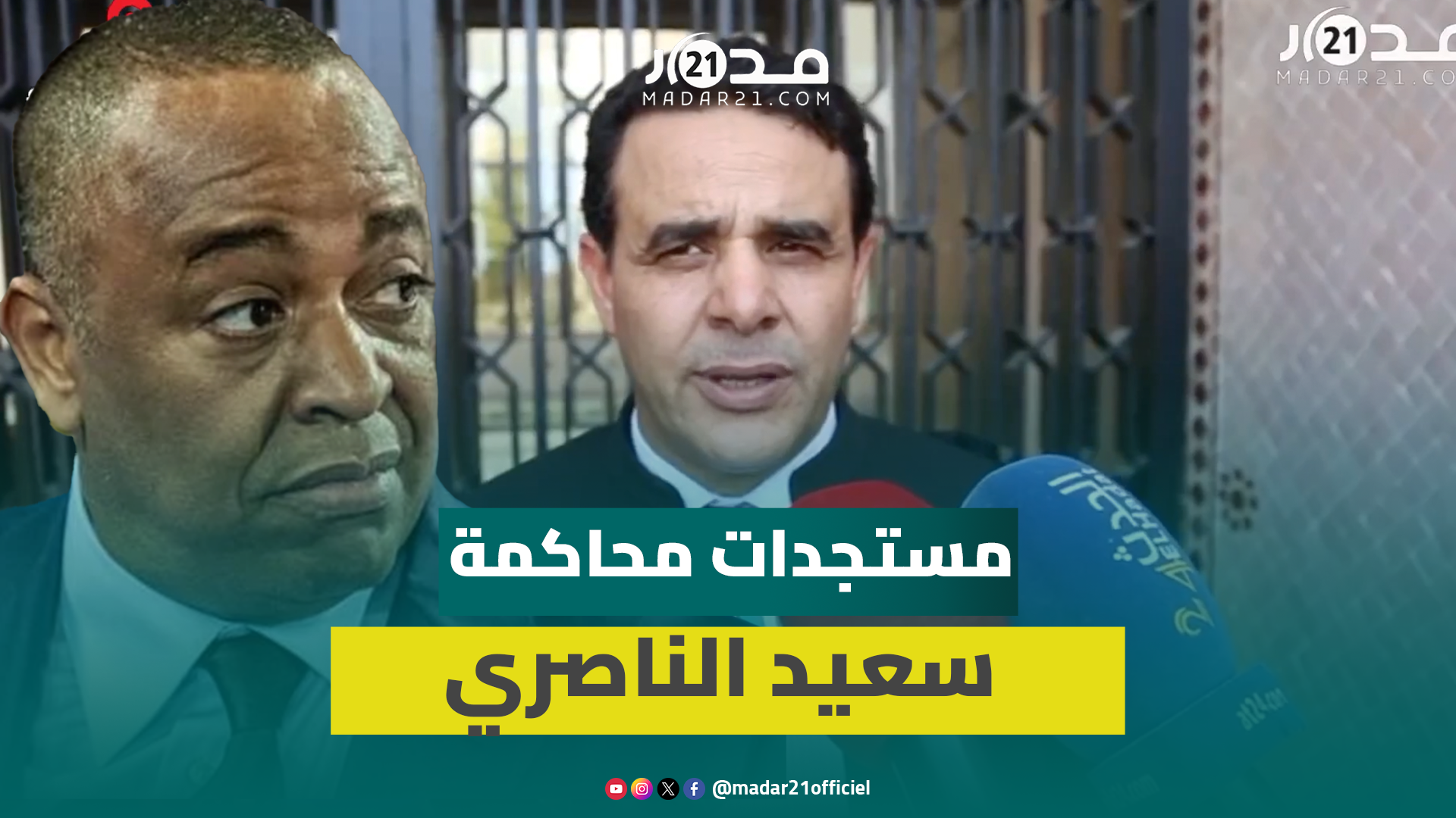 المناقشات متواصلة حول استغلال “فيلا كاليفورنيا في ملف إسكوبار الصحراء