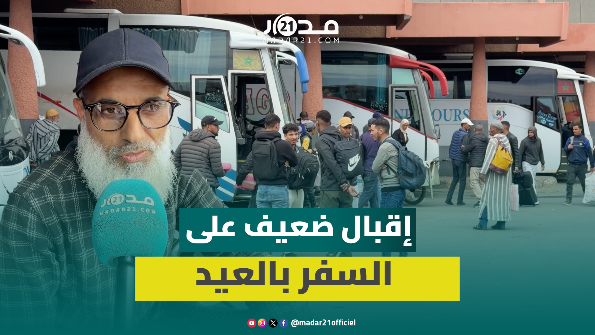 غلاء التذاكر واضطراب العطلة يفرغ المحطات الطرقية من المسافرين في العيد