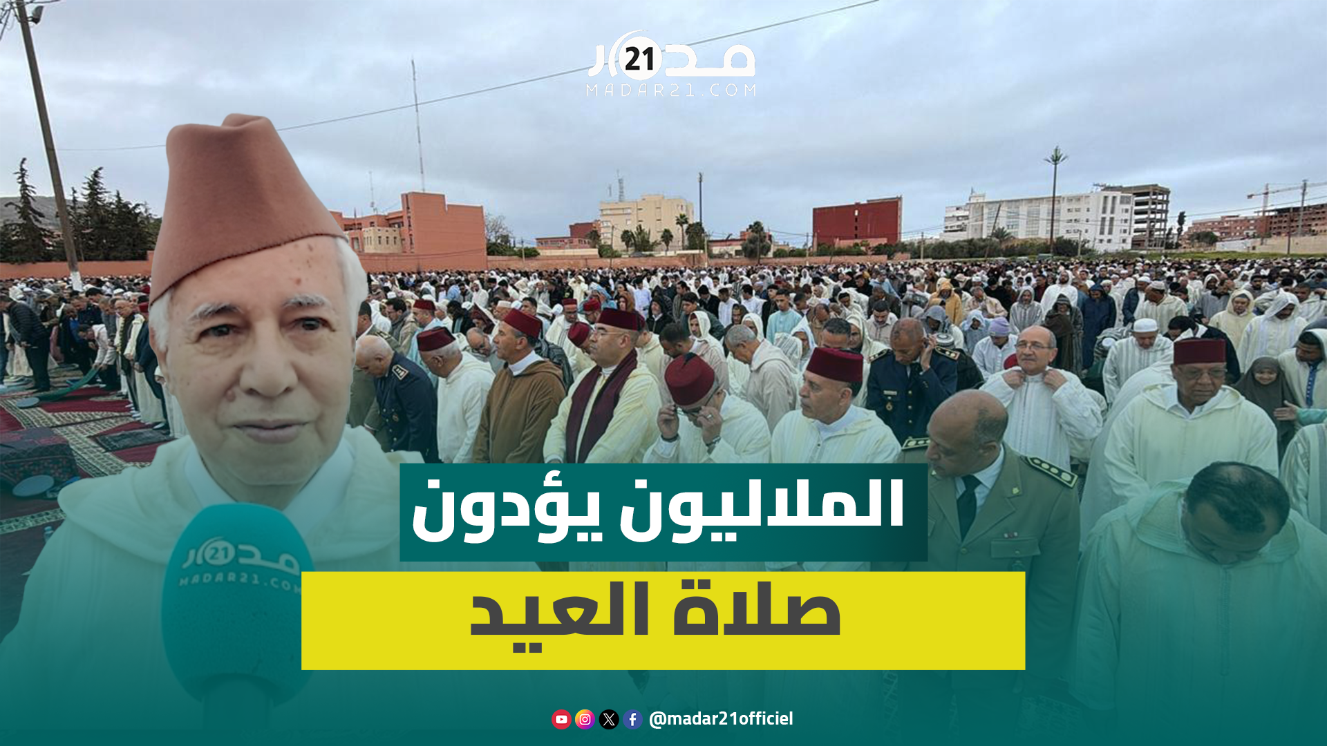 دعاء وتهاني.. آلاف المغاربة يؤدون صلاة عيد الفطر ببني ملال