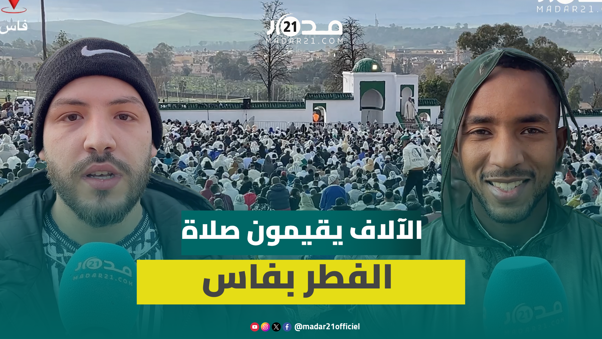 أجواء روحانية مهيبة في مصلى “بن دباب” بفاس خلال صلاة عيد الفطر