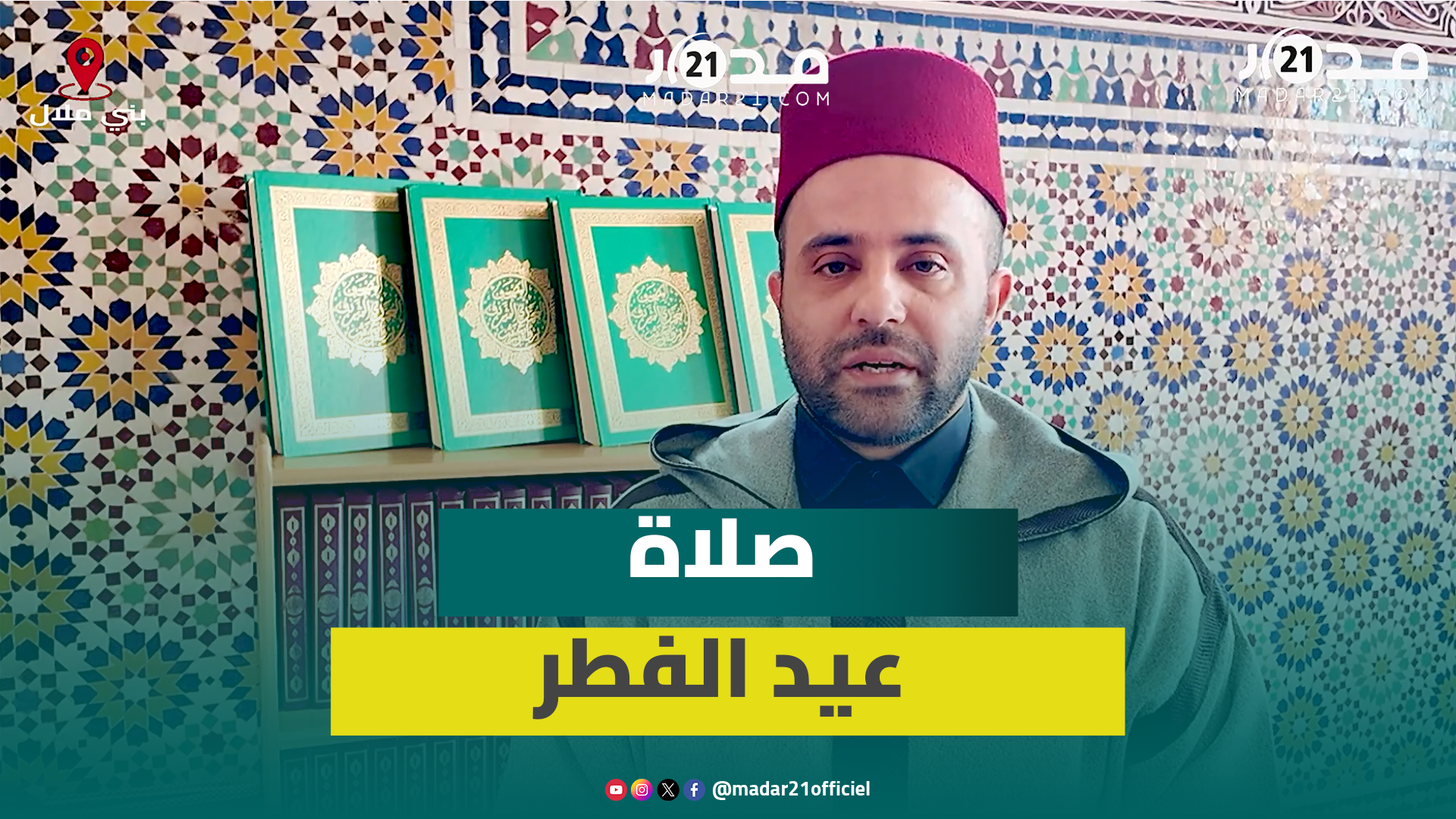 صلاة عيد الفطر.. سُنة مؤكدة يثبت بها المسلم صيامه طيلة شهر