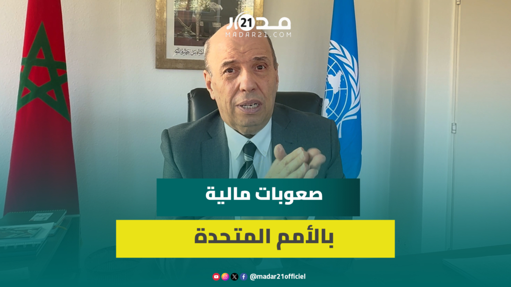 زنيبر: تخلف دول عديدة على أداء واجباتها يعمق الأزمة المالية للأمم المتحدة