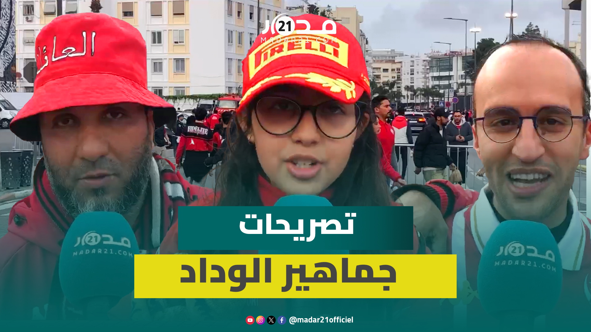 تفاؤل كبير يسود جماهير الوداد قبل “موقعة” آسفي.. والجمهور يرفع شعار الانتصار