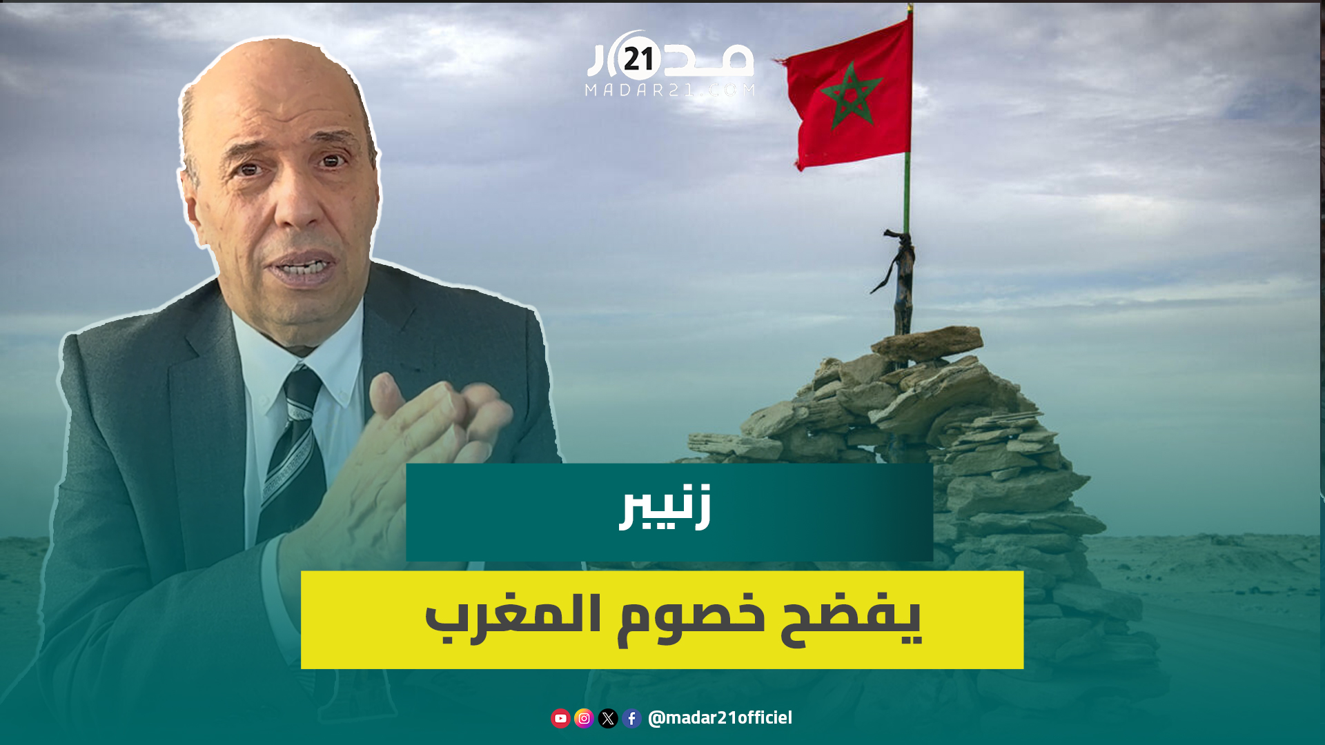 زنيبر يفضح تشويش وأكاذيب خصوم المغرب في مجلس حقوق الإنسان