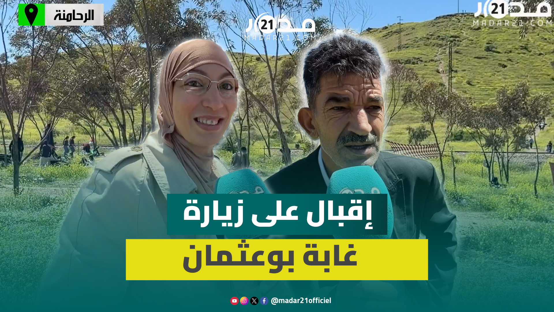 غابة سيدي بوعثمان بالرحامنة تستقطب الزوار بمناظرها الجبلية الساحرة