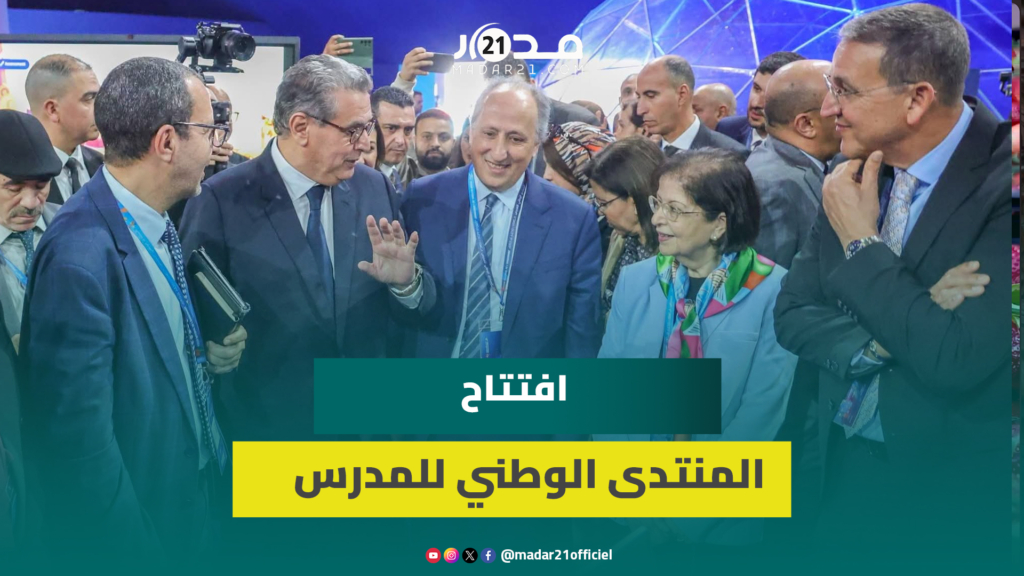 مشاركة 3500 أستاذ.. افتتاح منتدى المدرس بالرباط بحضور أخنوش وبرادة