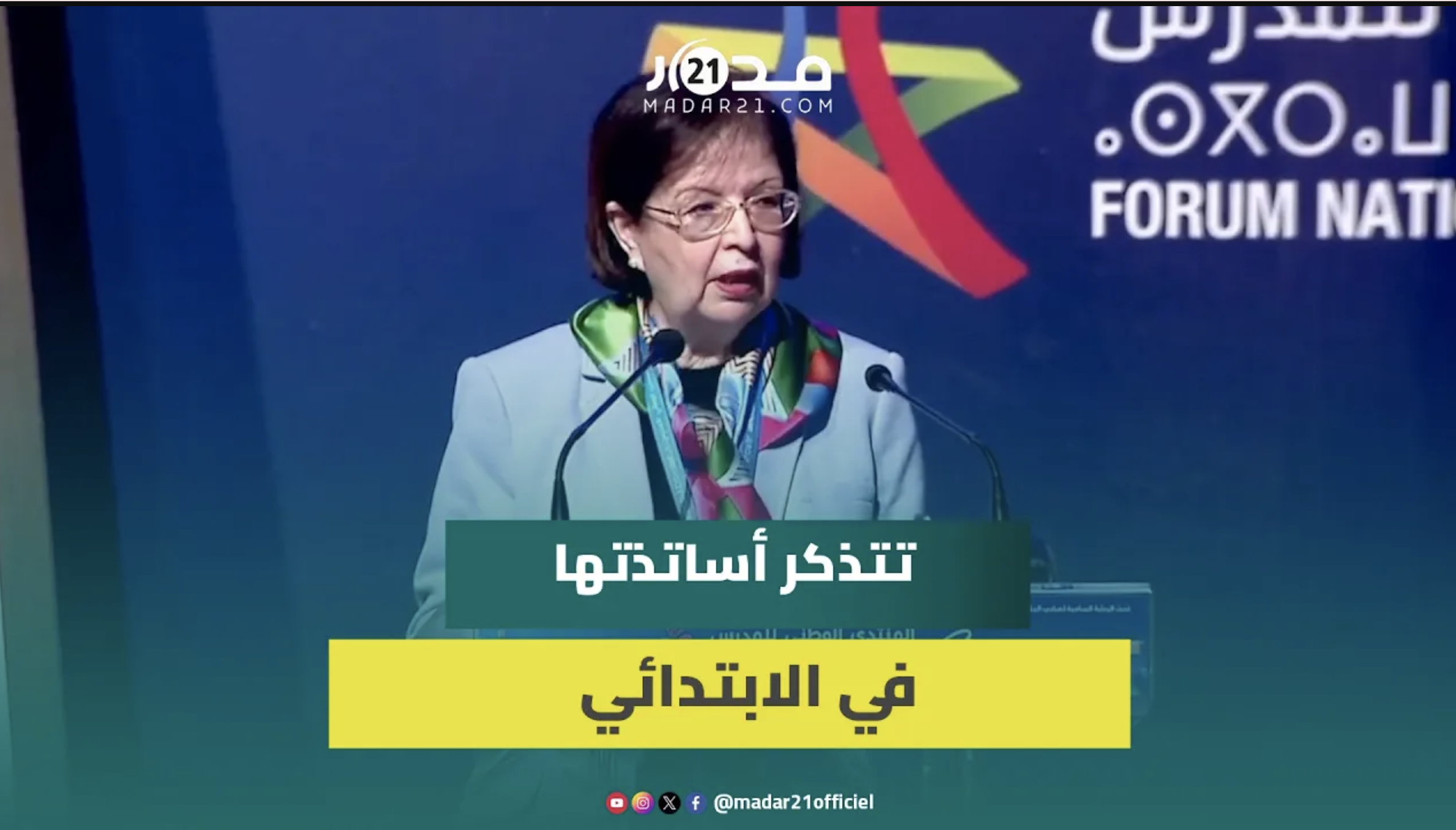 بورقية تدعو لتجديد أساليب التدريس ومواكبة الذكاء الاصطناعي بالمدرسة المغربية