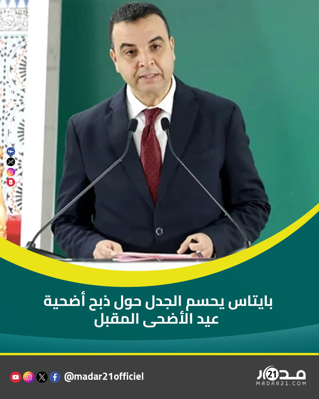 بايتاس يحسم الجدل حول ذبح أضحية عيد الأضحى المقبل
