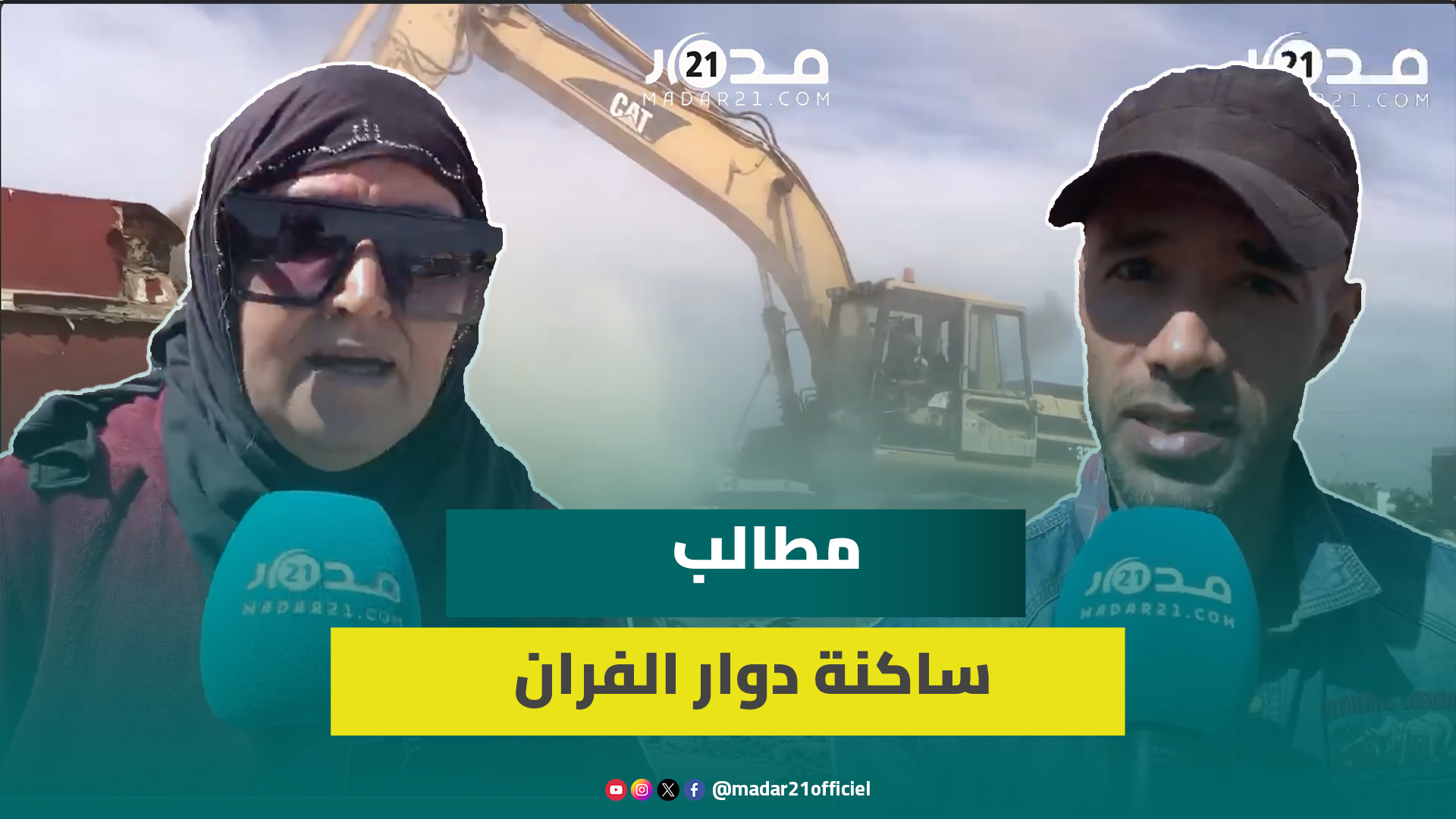 الدار البيضاء.. ساكنة “دوار الفران” بعين الشق تطالب بتعويضها بسكن لائق