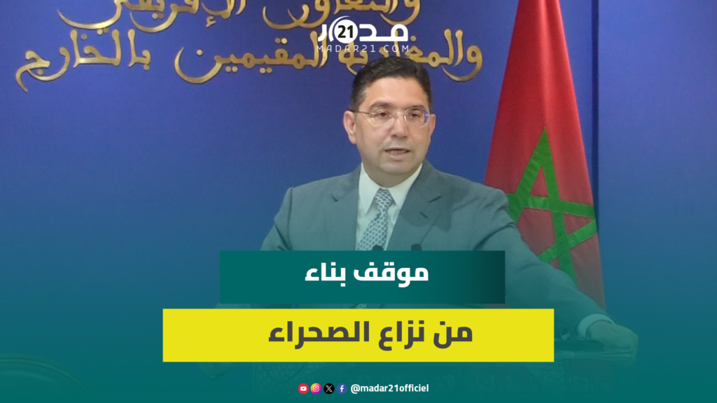 بوريطة : شراكتنا مع كوستاريكا تتقدم سياسيا ونسعى لرفعها اقتصاديا وأمنيا