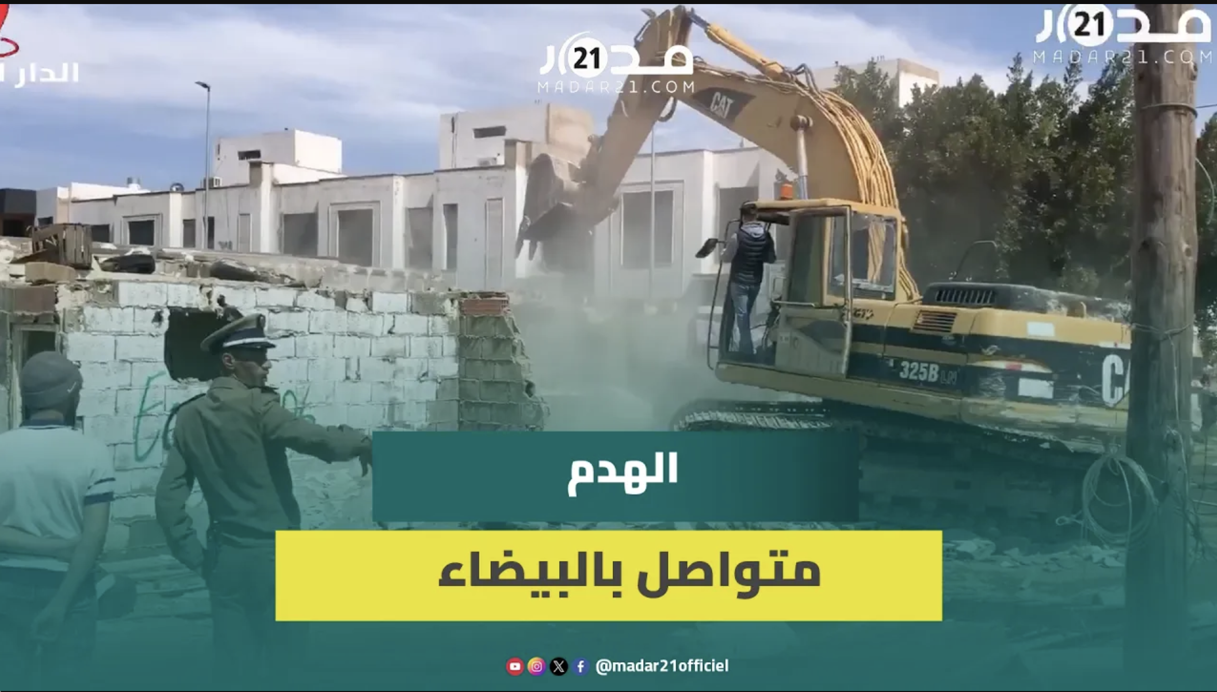 هدم دوار شامة بعين الشق بالدار البيضاء بحضور أمني مكثف