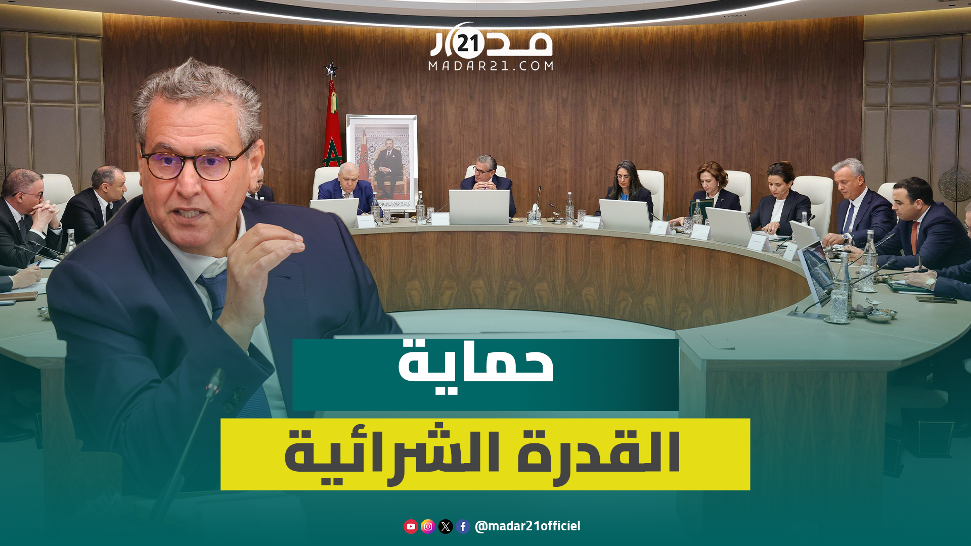أخنوش: الحكومة تحرص على الحفاظ على القدرة الشرائية للمواطن في ظل الظرفية الدولية الصعبة