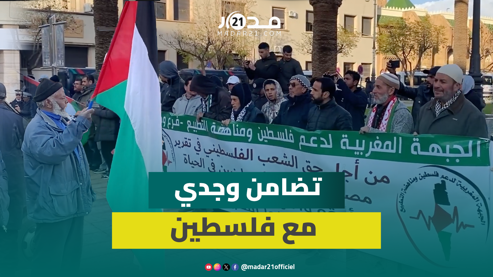 وجديون يخلدون يوم الأرض بتجديد التضامن مع فلسط.ين واستنكار الاعتد.اءات الإسر.ائيلية