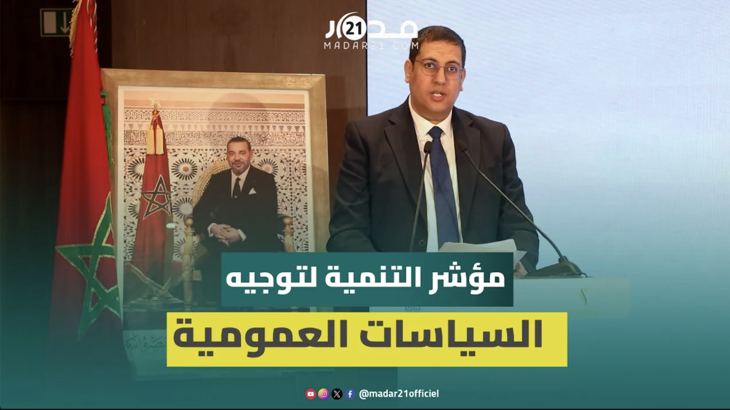 كاير يدعو لإشراك الأشخاص في وضعية إعاقة وممثليهم بلورة السياسيات العمومية بالمغرب