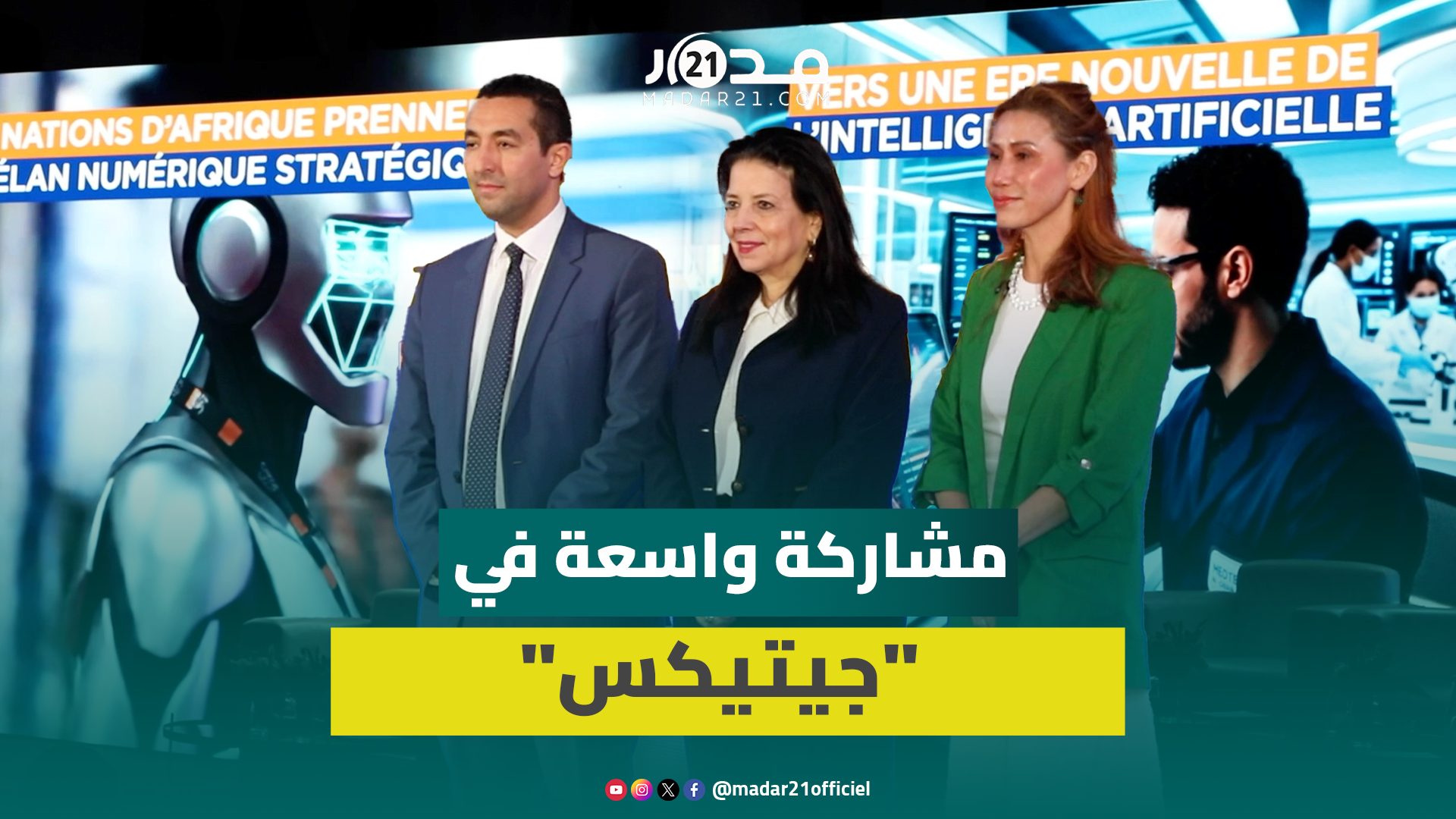 1500 عارضا و500 مستثمرا.. السغروشني تكشف تفاصيل الدورة الرابعة من جيتكس إفريقيا