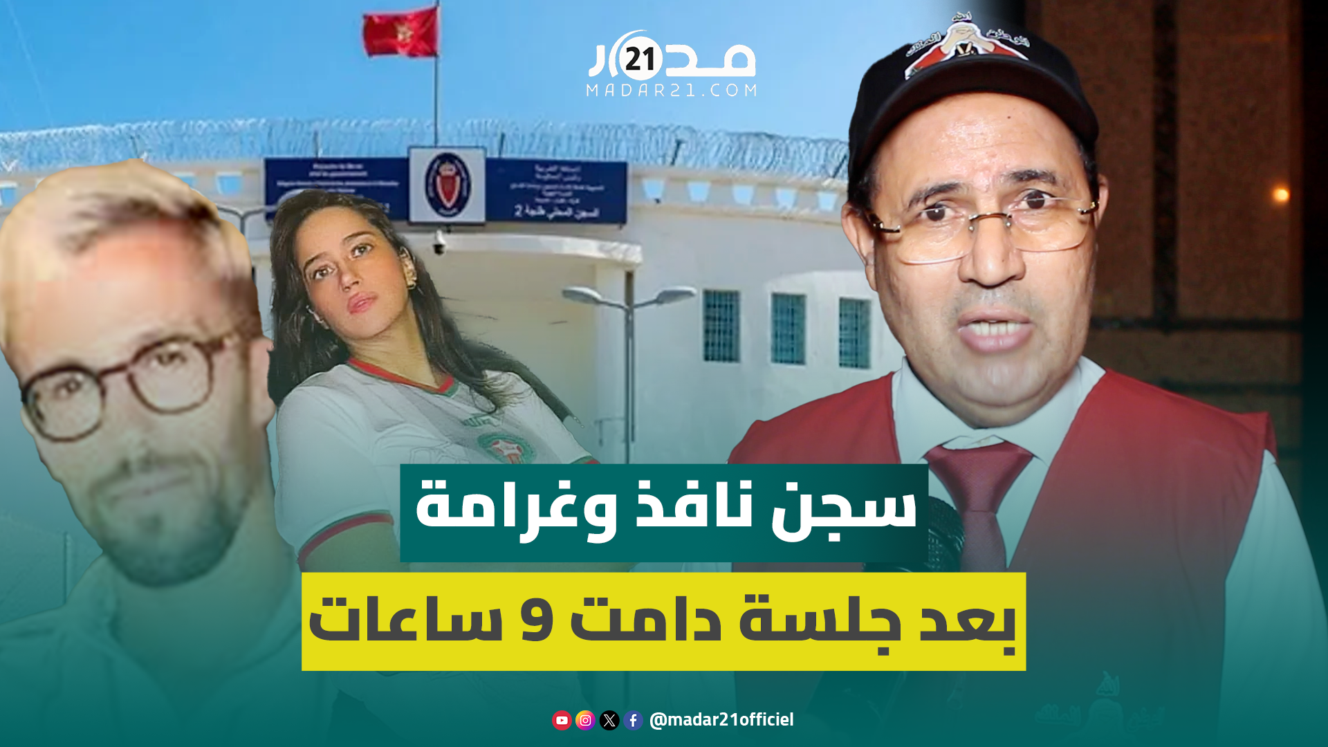 المحامي الصوفي يكشف تفاصيل الحكم على مولينكس وأم آدم بنشقرون