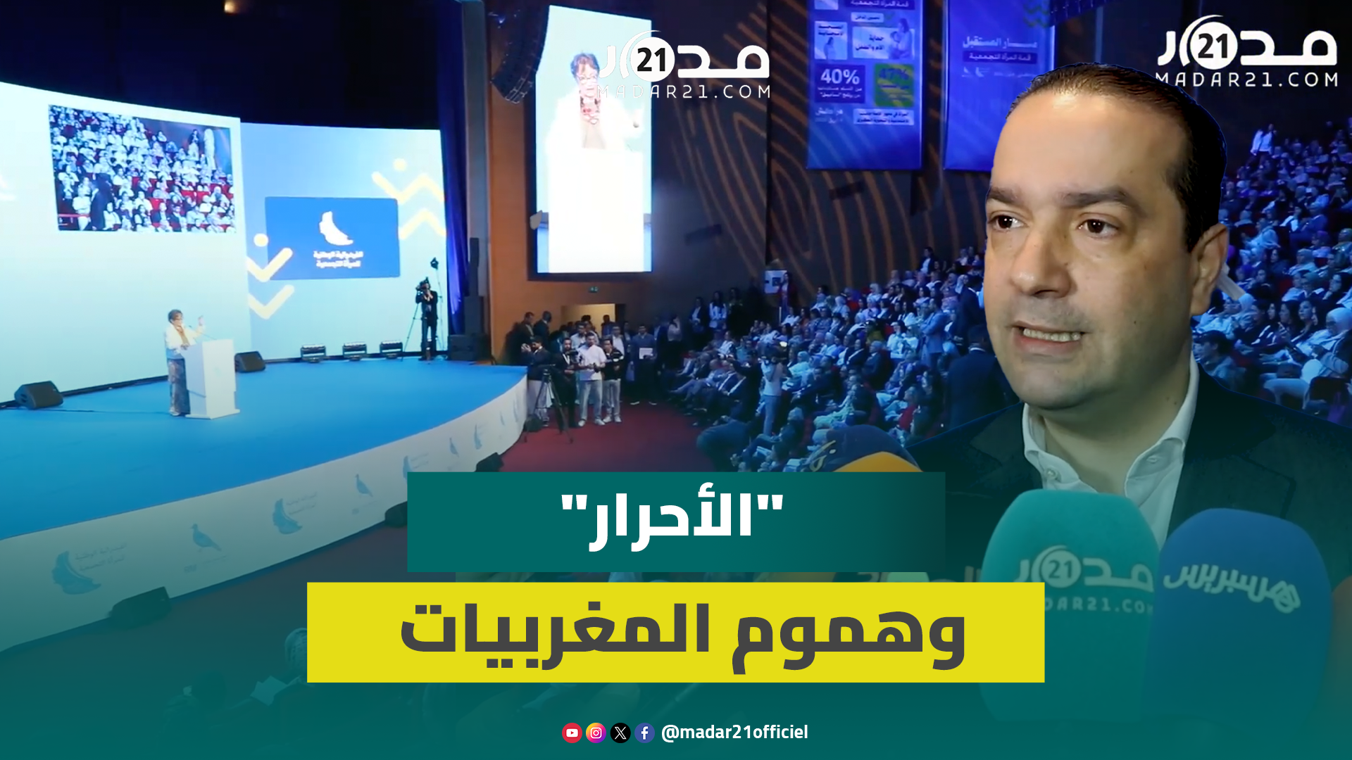شوكي: “الأحرار” ينصت لهموم النساء وقضايا المرأة في قلب المشروع التجمعي