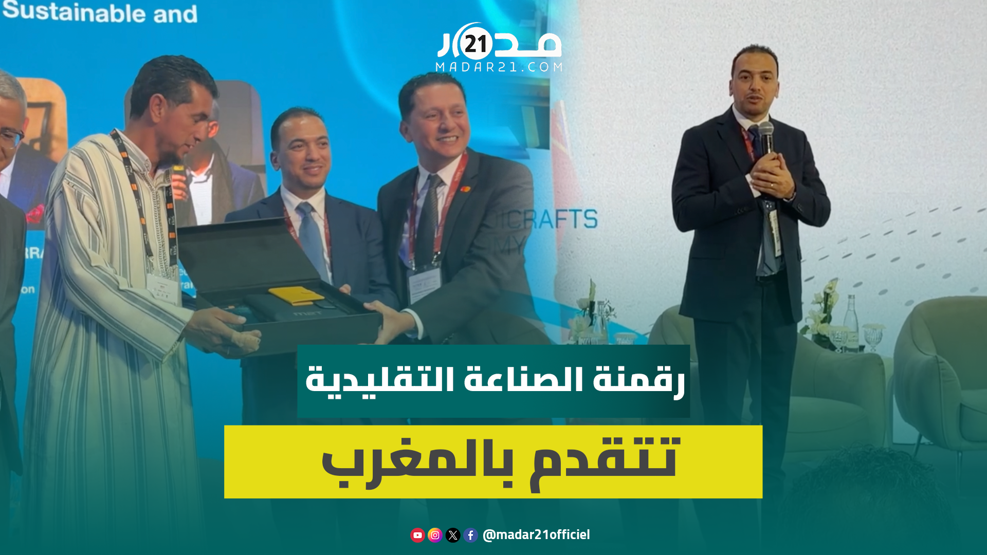 منها رقمنة غرف الصناعة التقليدية بـ36 مليون درهم.. السعدي يستعرض إنجازات وزارته في الرقمنة