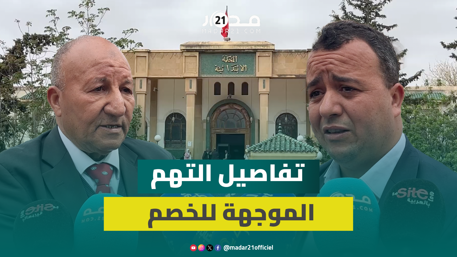 تأجيل محاكمة لخصم بتهم تزوير محررات وتبديد أموال عامة.. ومستشاران بجماعة إيموزار يكشفان التفاصيل