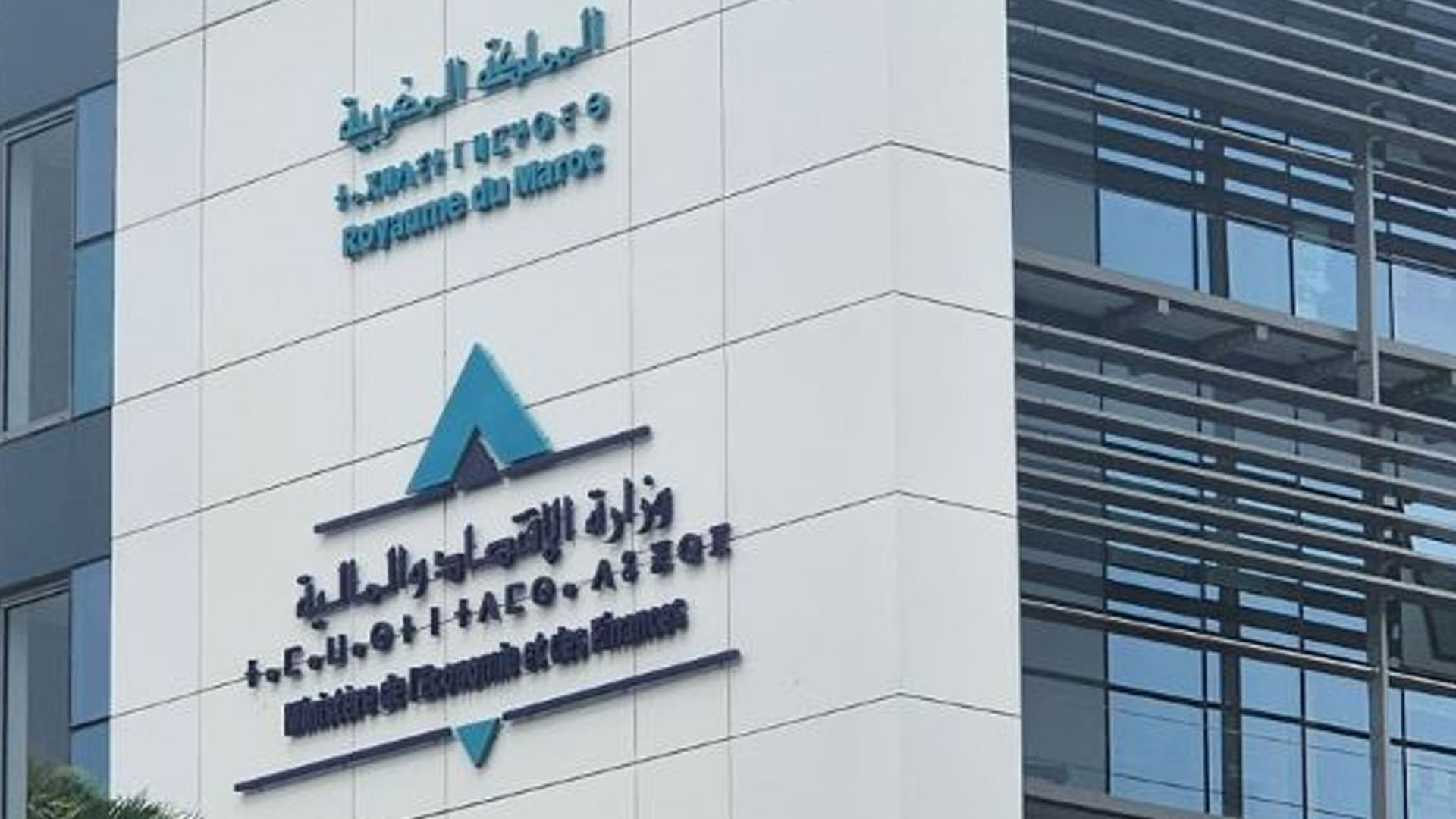 اعتماد الإطار الاستراتيجي لإصلاح تدبير المالية العمومية