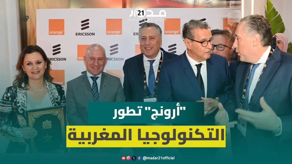 “أورونج” تخترق عالم التكنولوجيا وتسهم في تسريع ورش الرقمنة بالمغرب